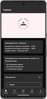 GSBC Church Mobile App screenshot 1