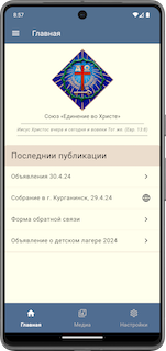UIC Church Mobile App screenshot 1